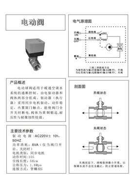 【供应 电动阀二通 无缩径 价格实惠 质量保证】价格,厂家,图片,阀门,温州智发科技-