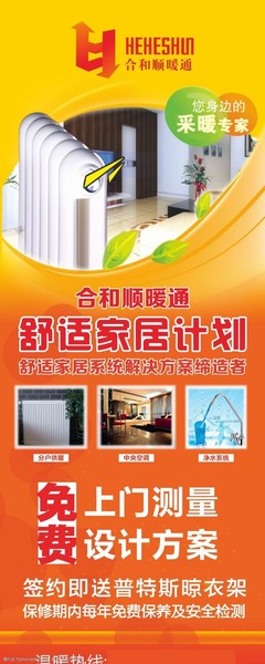 采暖展架图片素材